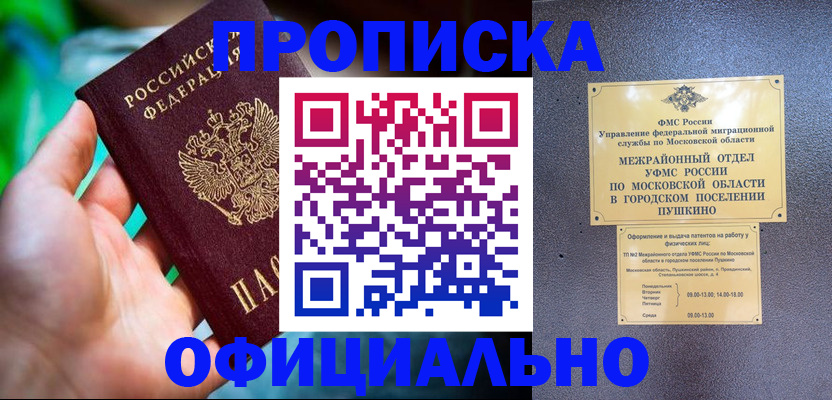 прописка для работы в Великом Новгороде