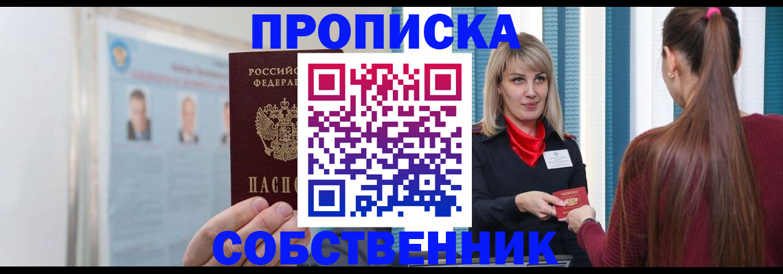 купить прописку в Великом Новгороде